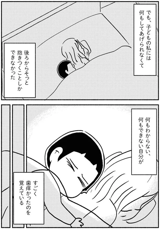 すごく歯痒かった