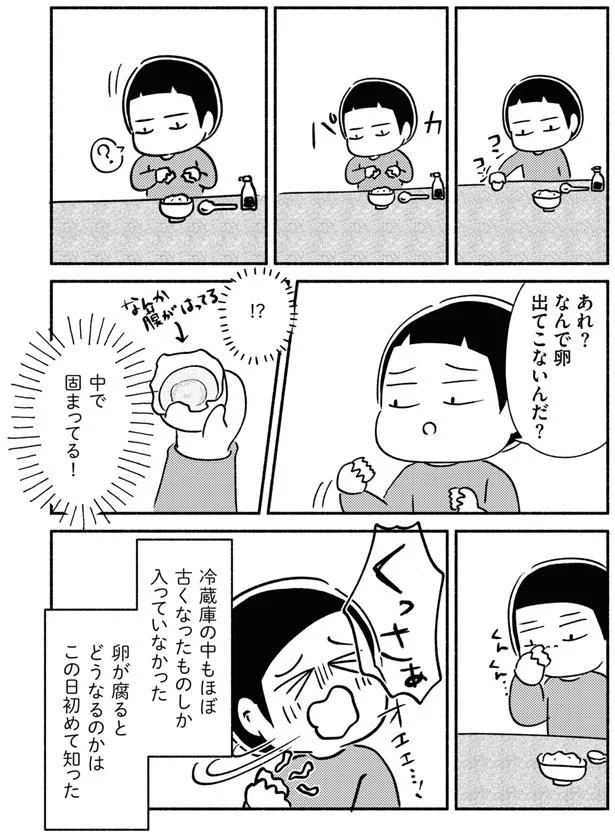 卵が中で固まってる！