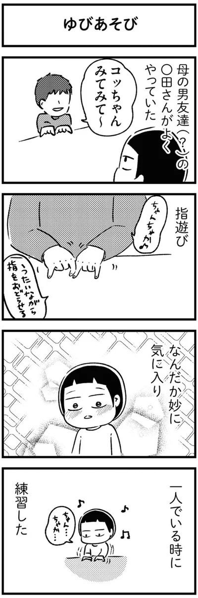 ゆびあそび