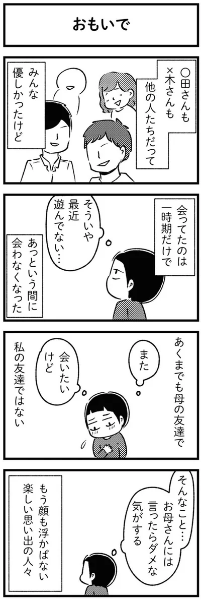 おもいで