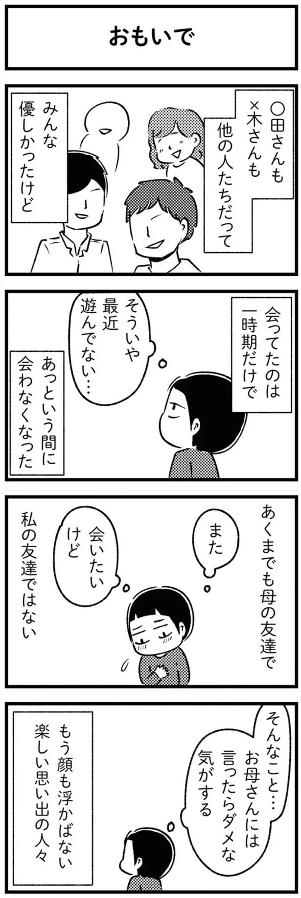 おもいで