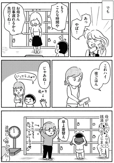 お義母さん先行くね！