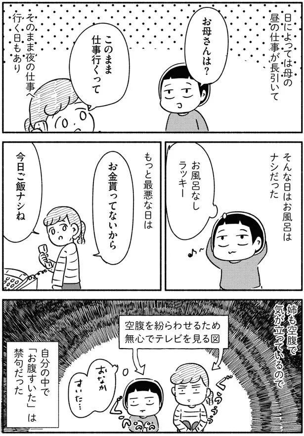 もっと最悪な日は