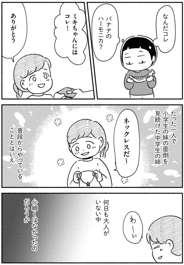 たった一人で小学生の妹を見続けた中学生の姉