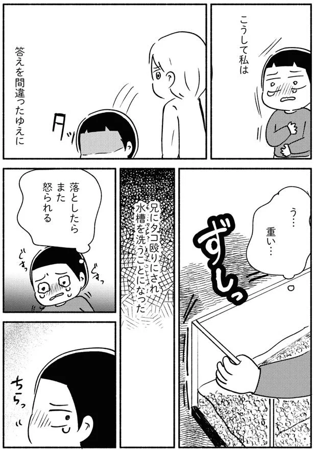 答えを間違った