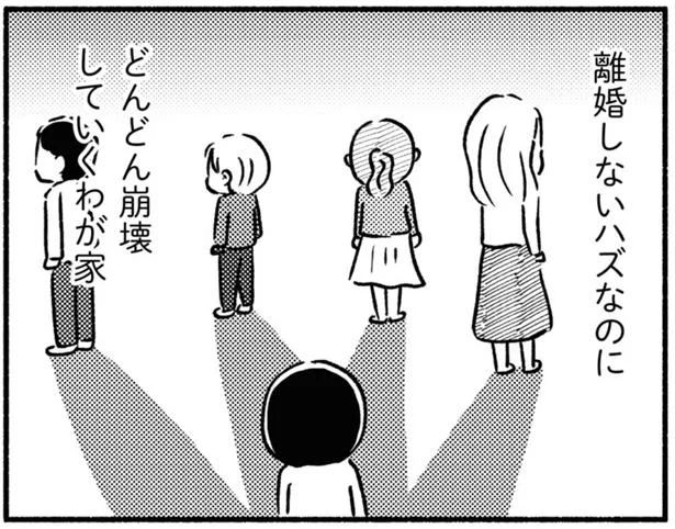 離婚しないハズなのに、崩壊していくわが家