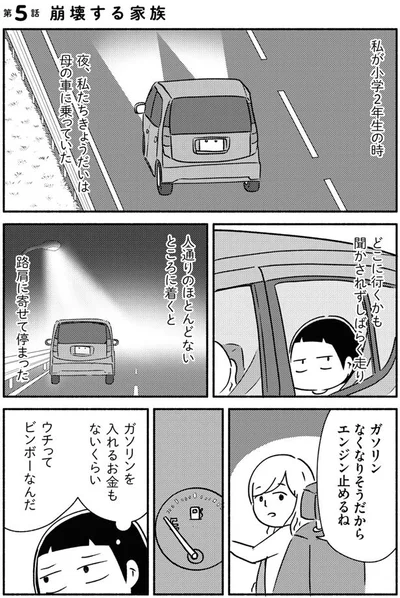 ウチってビンボーなんだ