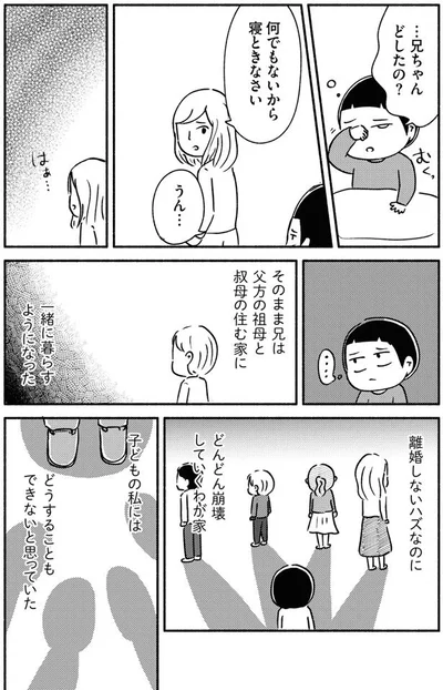 どうすることもできないと思っていた