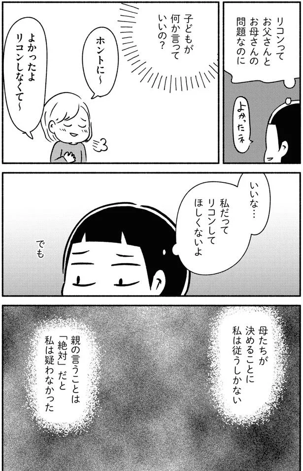 子どもが何か言っていいの？