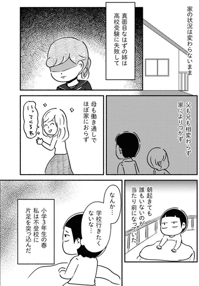 朝起きても誰もいないのが当たり前になっていた