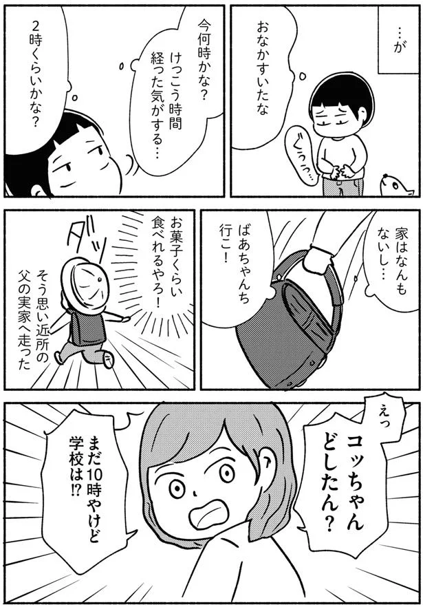 学校は！？