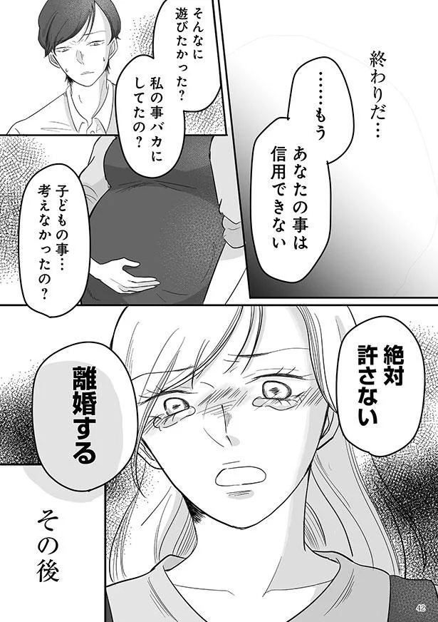 絶対許さない　離婚する