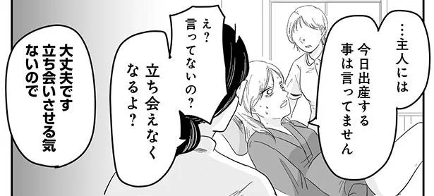 旦那に立ち合いさせる気はない!…でも本当は