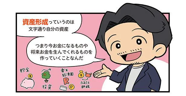 お金の不安を解消!?資産形成ってなに?