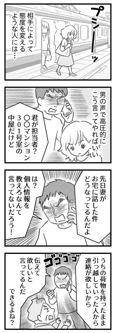 相手によって態度を変えるような人には