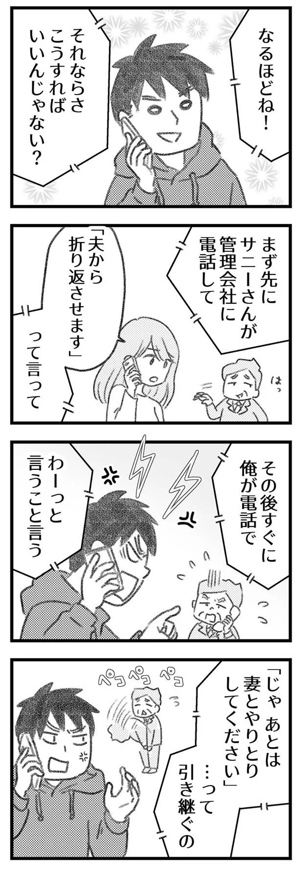 まず管理会社に電話をして