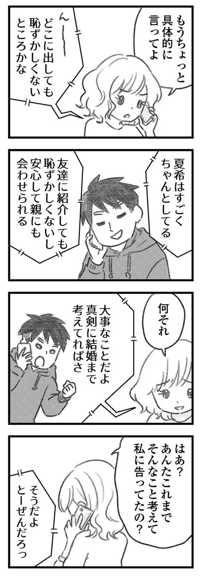 真剣に結婚まで考えたら