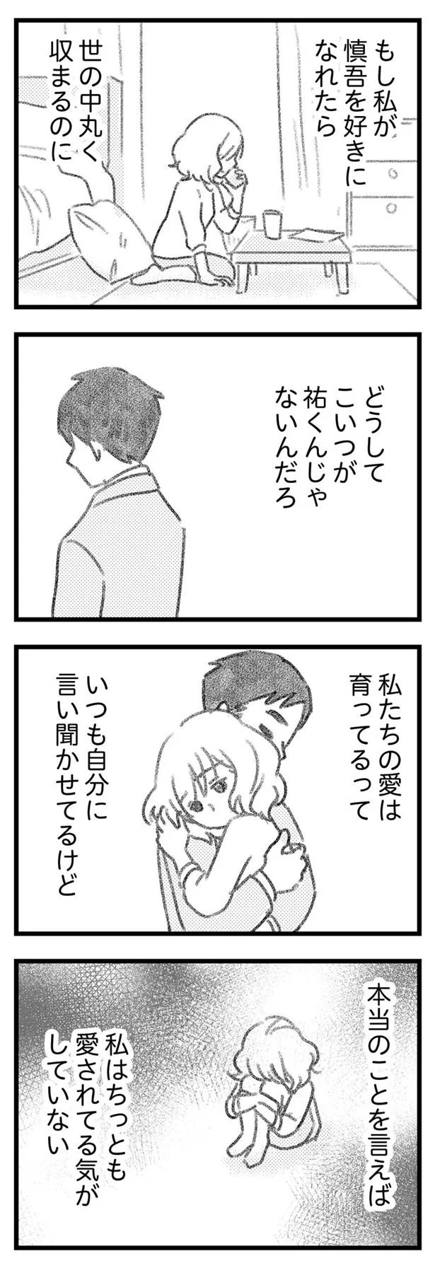 もし私がこいつを好きになれたなら