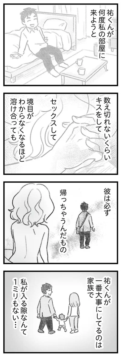 私が入る隙なんてない