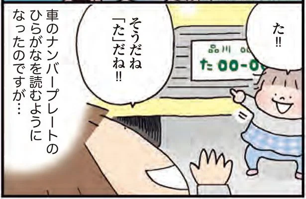 車のナンバープレートのひらがなを読むようになったのですが…