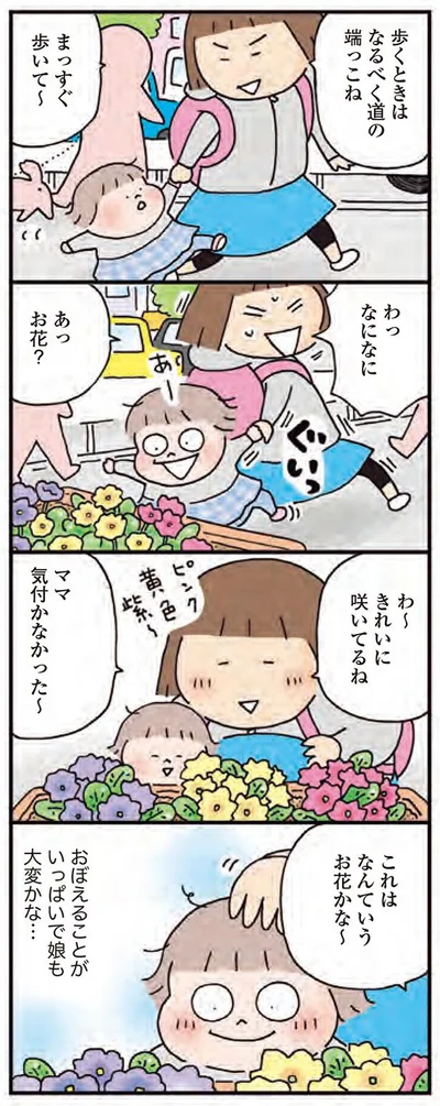 おぼえることがいっぱいで娘も大変かな…