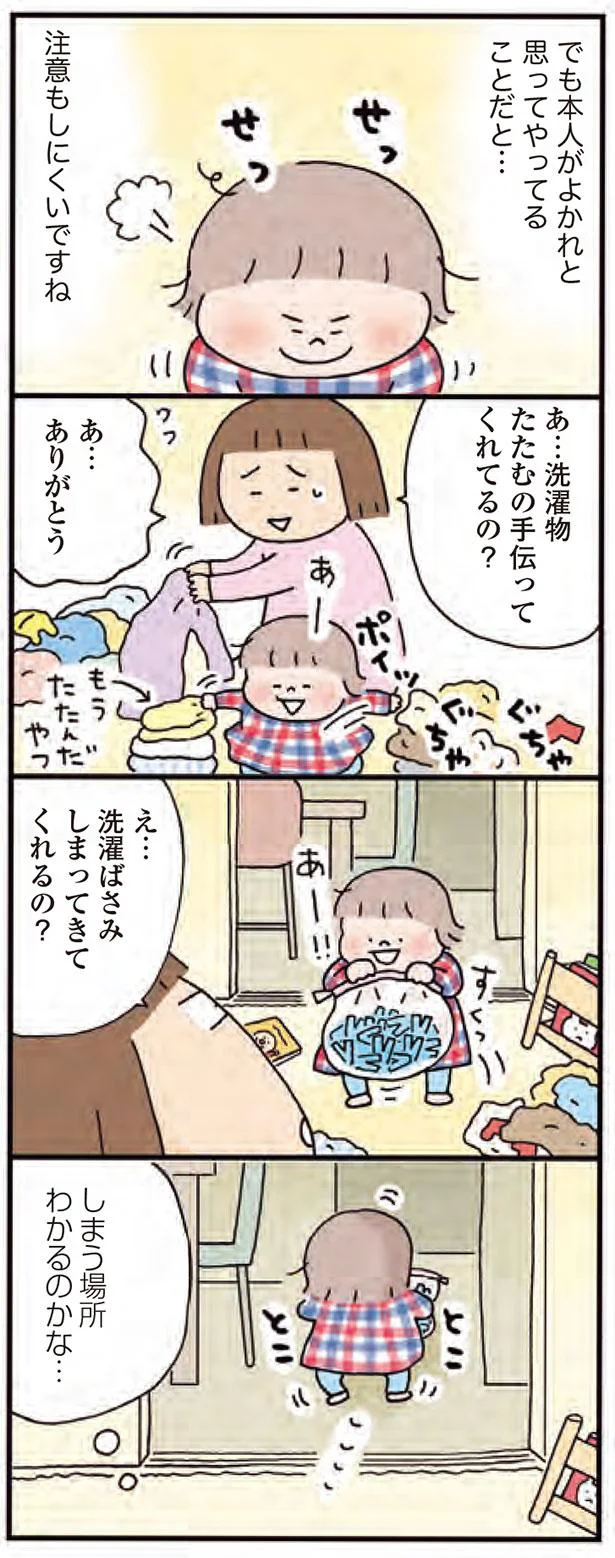 しまう場所わかるのかな…