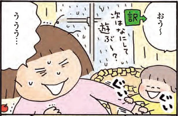 次はなにして遊ぶ~?