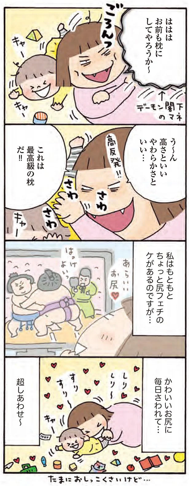 おまえも枕にしてやろうか～