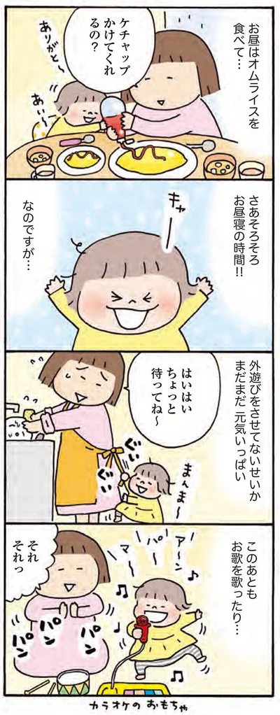 さあそろそろお昼寝の時間！！