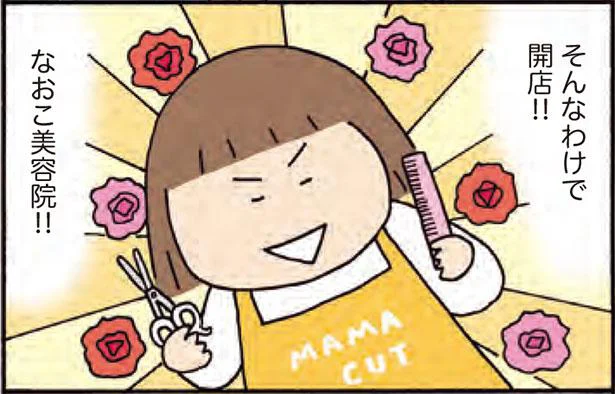 おかあさん美容院、開店！３日がかりのママカット／おかあさんライフ。毎日一緒におさんぽ編（7）
