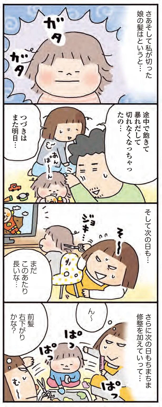 おかあさん美容院、開店！3日がかりのママカット／おかあさんライフ