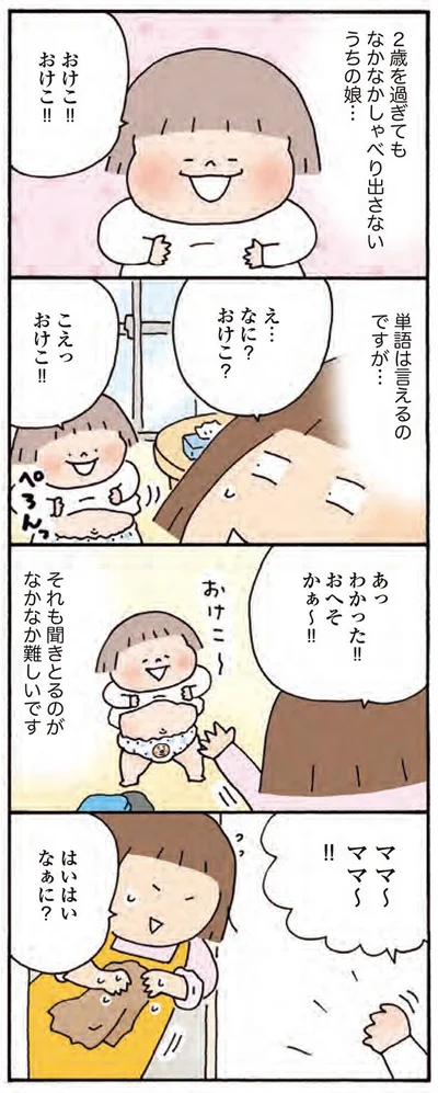 単語は言えるのですが…