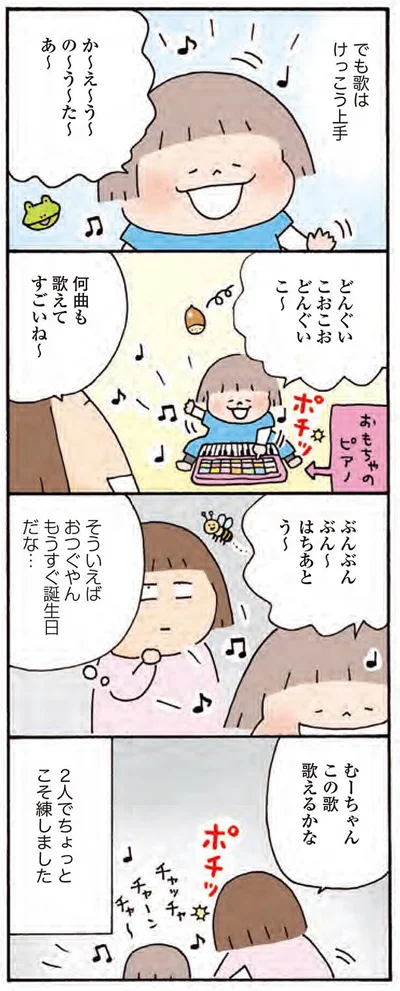 でも歌はけっこう上手