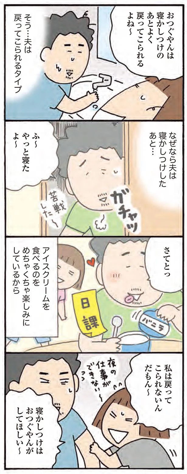 そう…夫は戻ってこられるタイプ