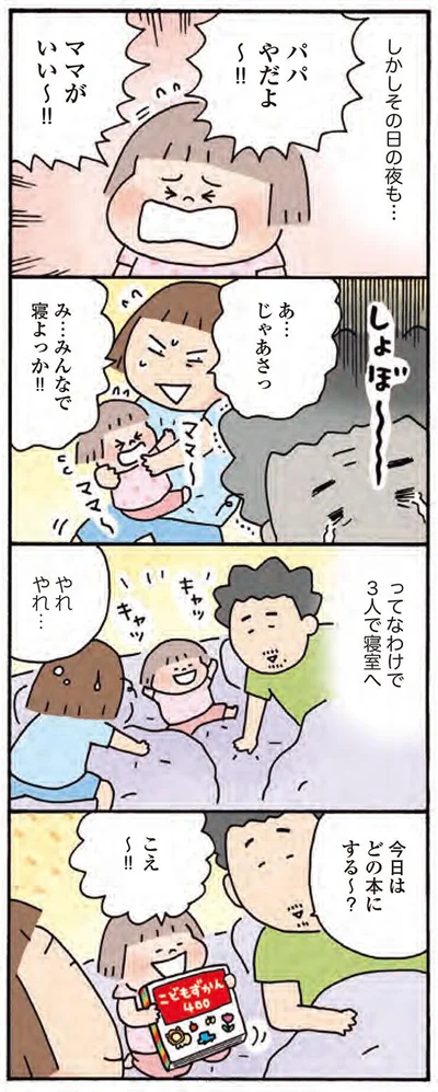 ママがいい〜！！