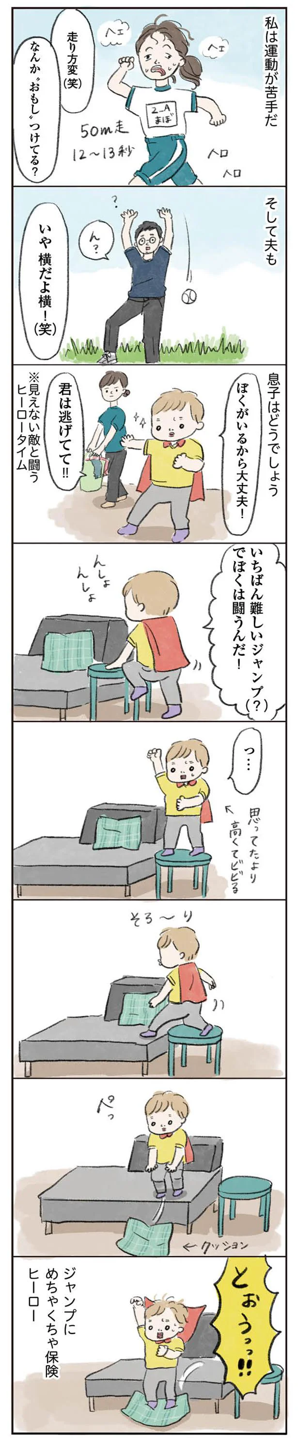 夫婦ともに運動が苦手