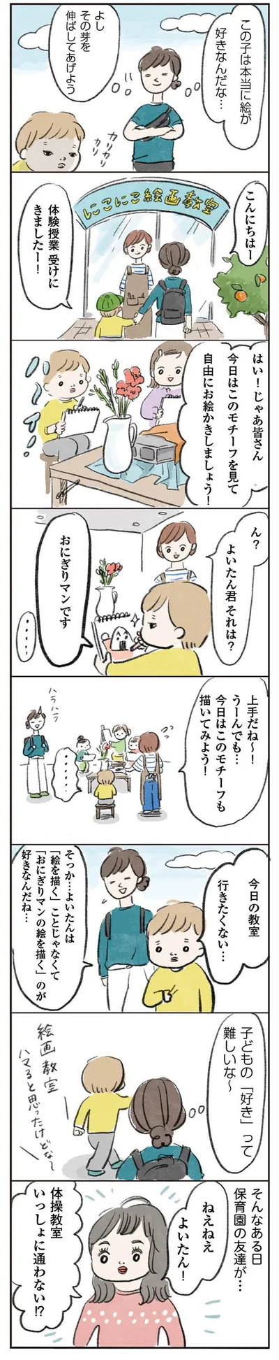 子どもの「好き」って難しいなあ