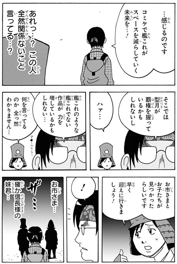 あれっ…？この人全然関係ないこと言ってる…？