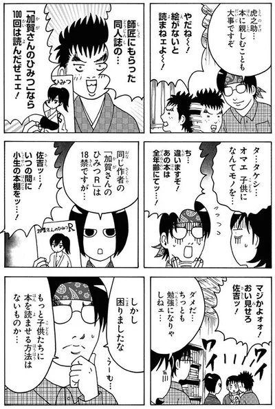 オマエ子供になんてモノを…