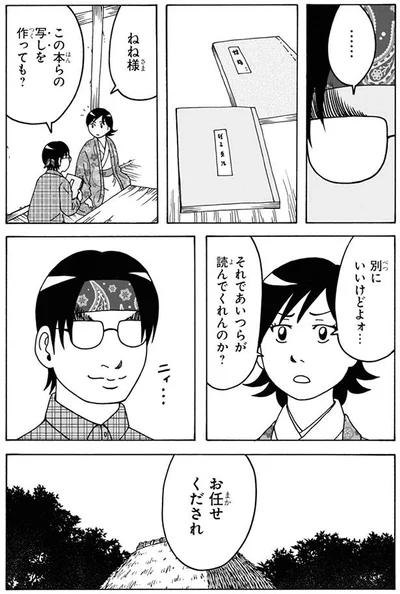 お任せくだされ