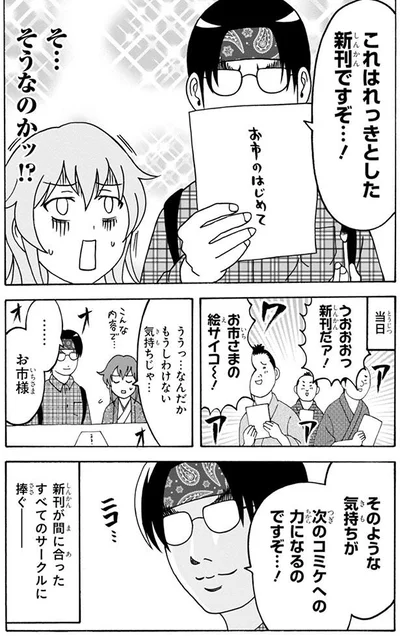 これはれっきとした新刊ですぞ…！