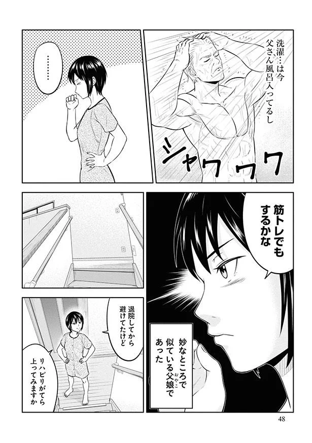 筋トレでもするかな