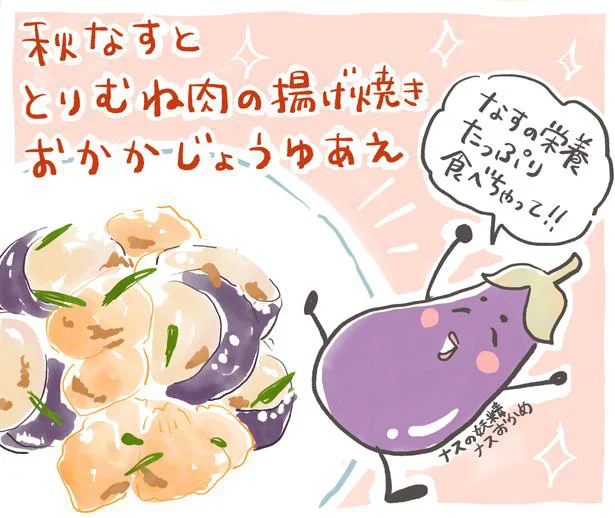 なすの栄養たっぷり「秋なすととりむねの揚げ焼きおかかじょうゆあえ」を作ってみました