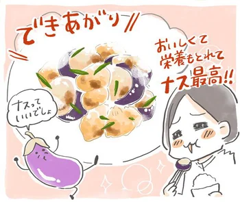 「秋なすととりむねの揚げ焼き おかかじょうゆあえ」できあがり