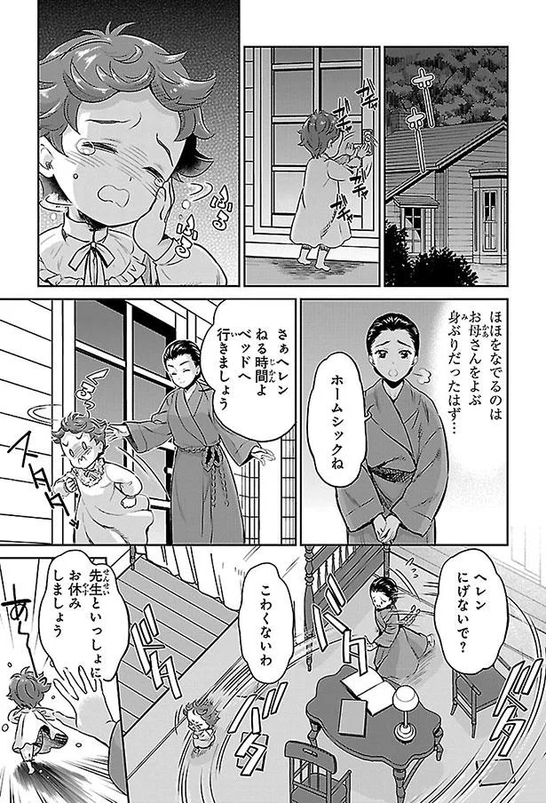 ヘレン逃げないで？こわくないわ