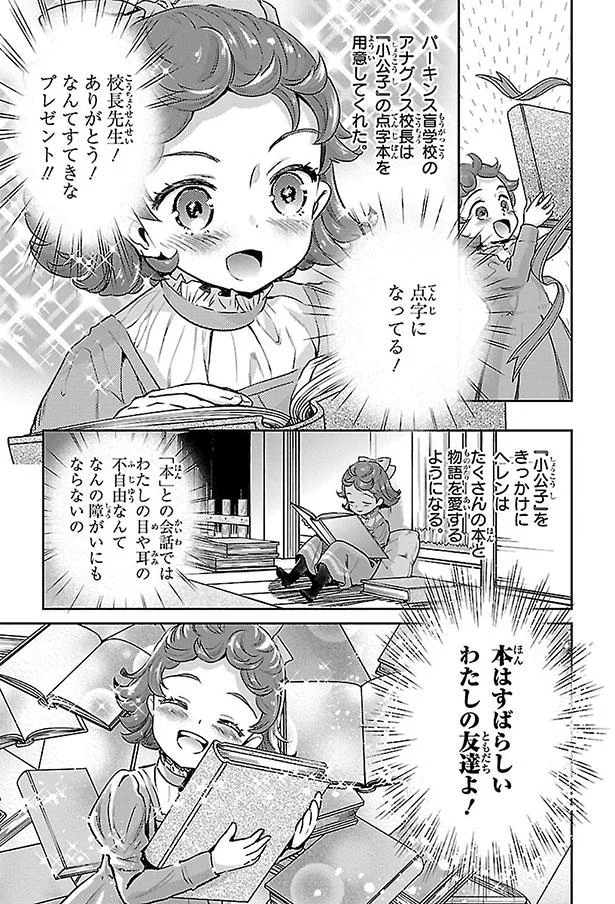 本はすばらしいわたしの友達よ！