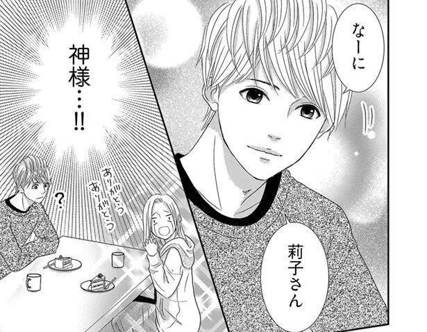 イケメンが私の名前を…!