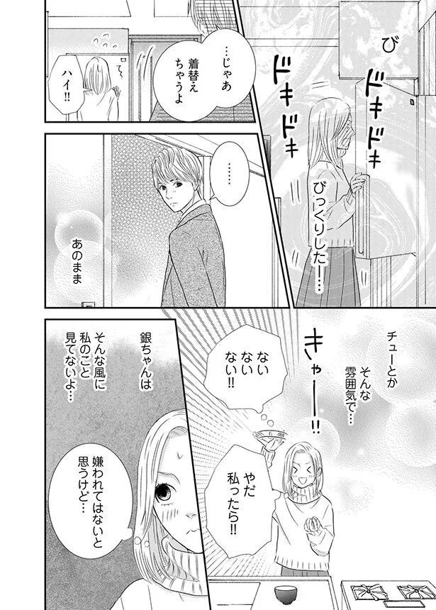 銀ちゃんは そんな風に私のこと見てないよ…