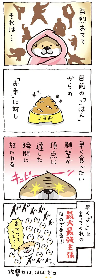 百烈おてて