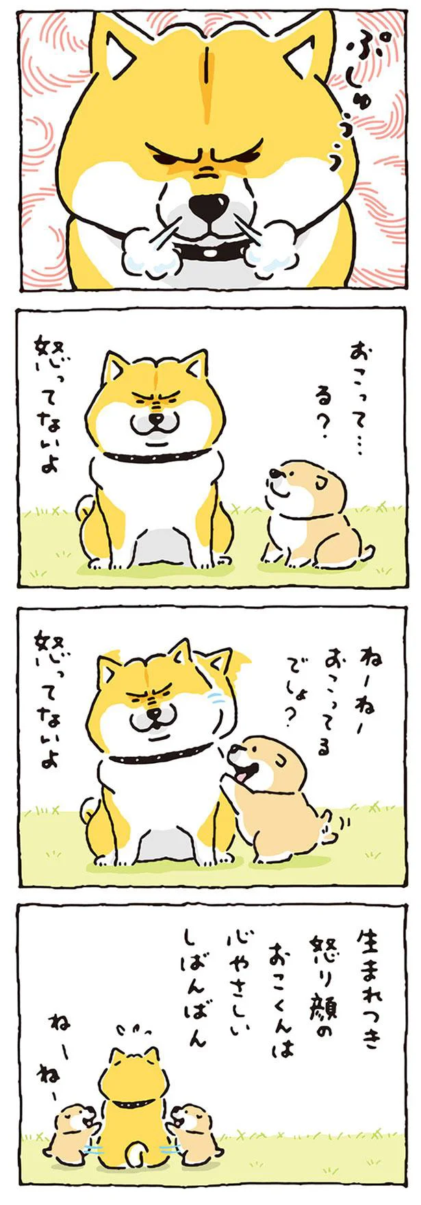 おこくん